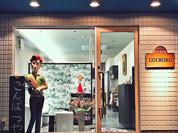 ヘアーショップ ゴウ六